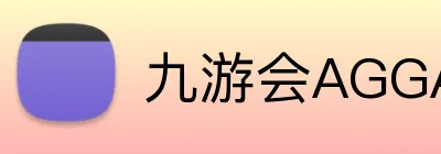 九游会AGGAMES官网 Logo